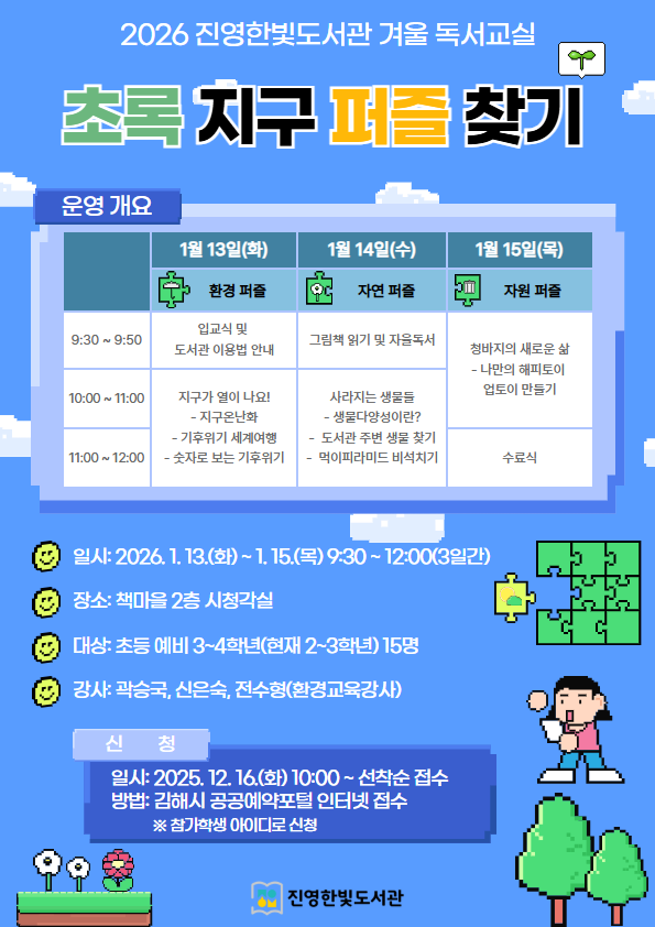 2026 겨울 독서교실 홍보문.png